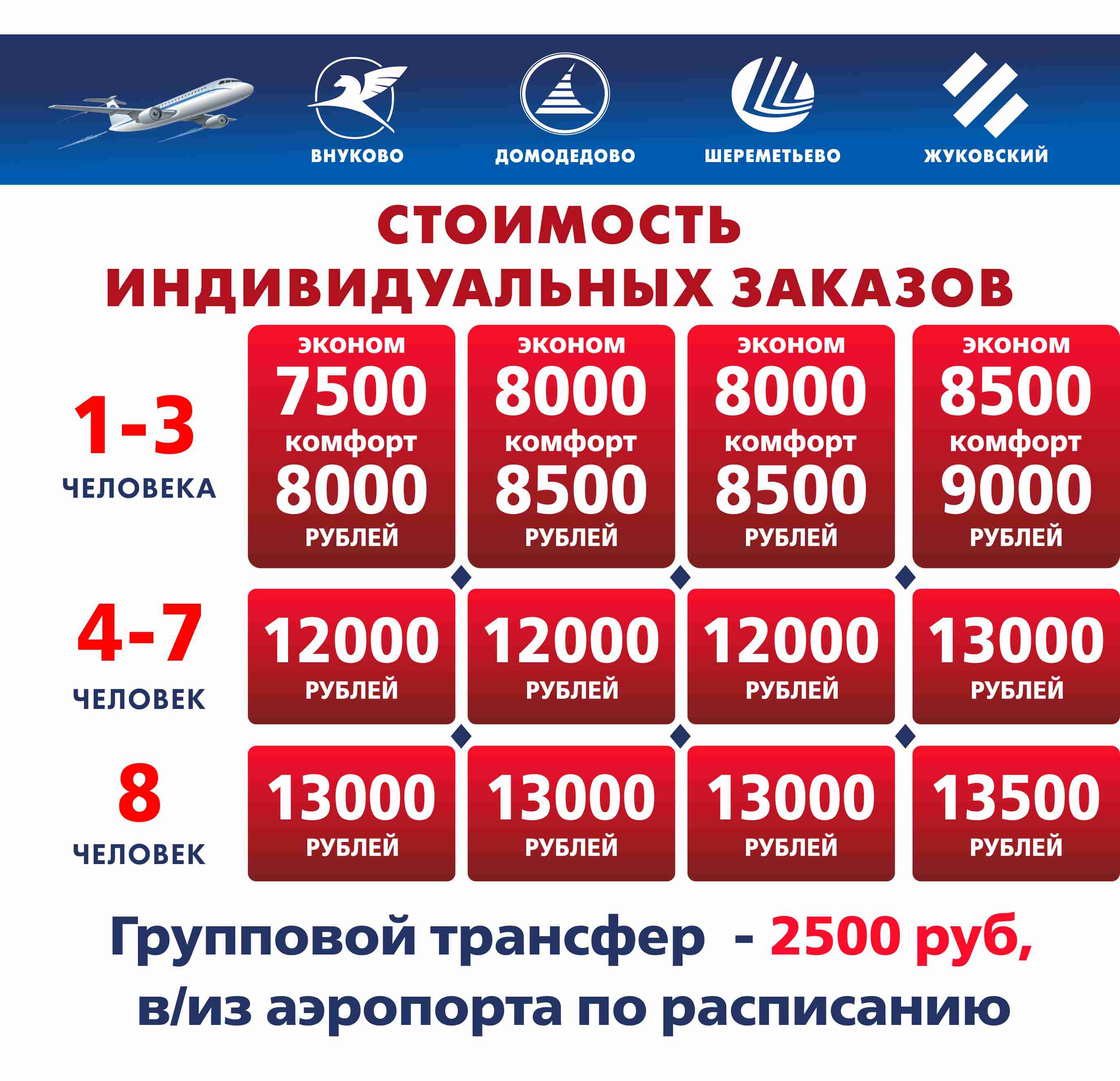 Расписание и цены | VIP-transfer.ru
